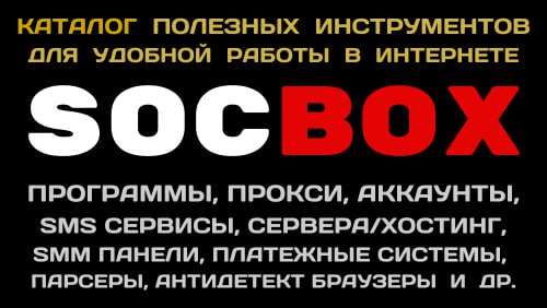 Socbox.ru