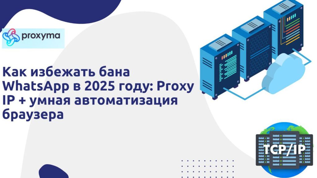 Как избежать блокировки WhatsApp